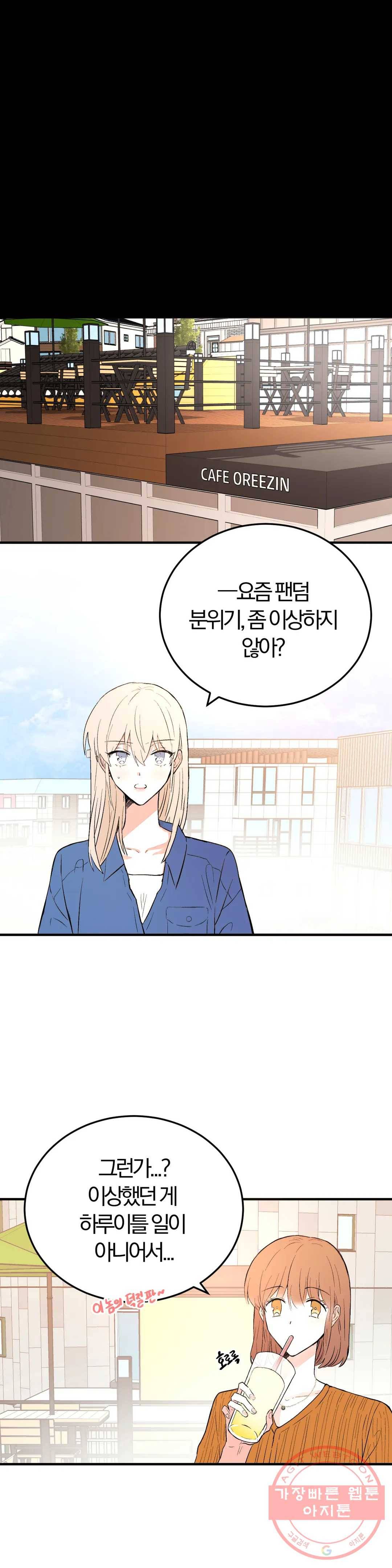 사랑은 개싸움! 57화 2부 29화 4