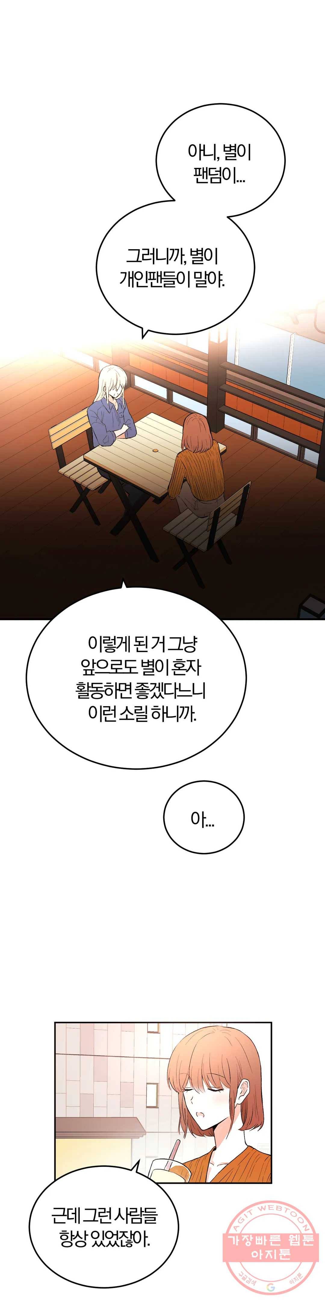 사랑은 개싸움! 57화 2부 29화 5