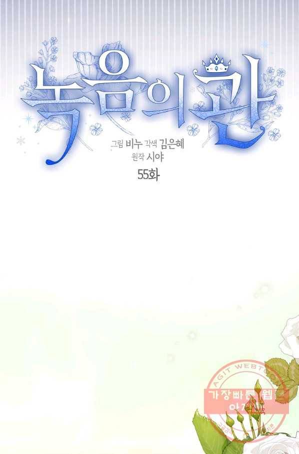 녹음의 관 55화 16
