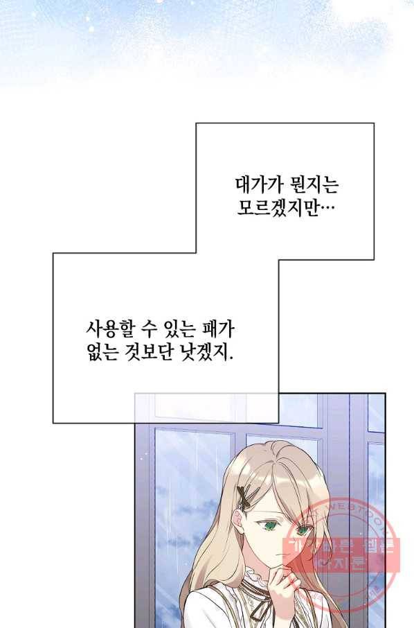 녹음의 관 55화 19