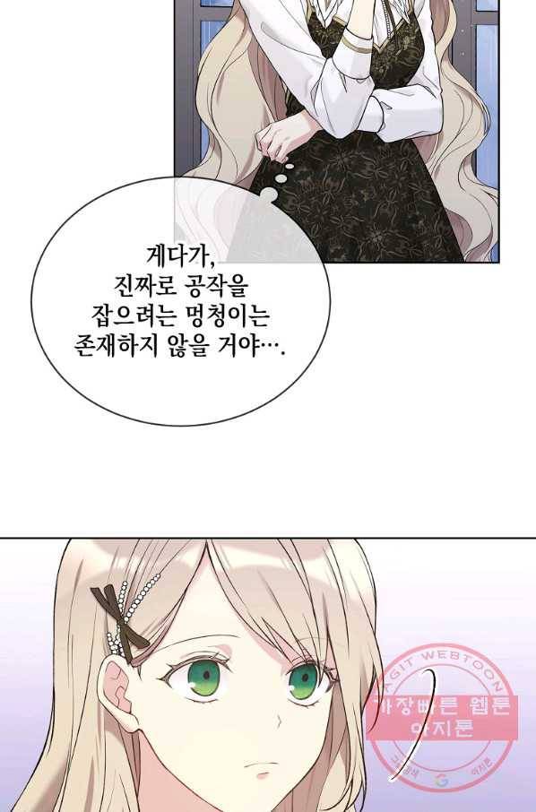 녹음의 관 55화 20