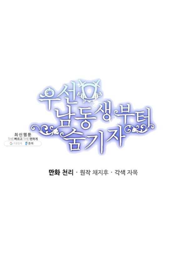 우선 남동생부터 숨기자 35화 1