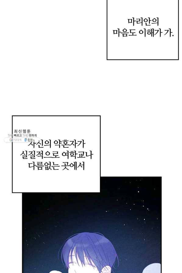 우선 남동생부터 숨기자 35화 4