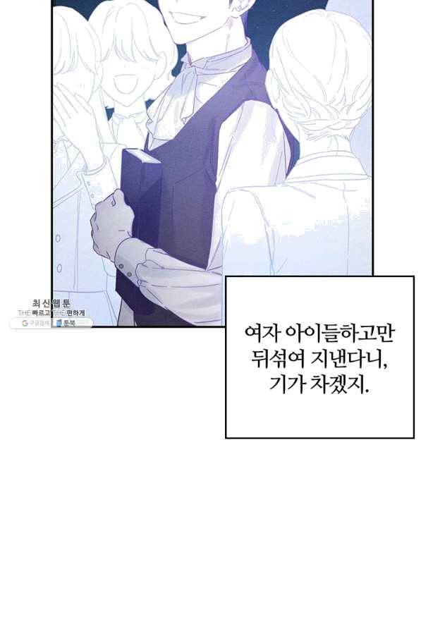 우선 남동생부터 숨기자 35화 5