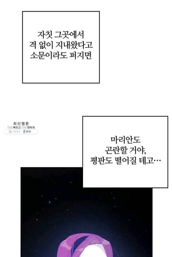 우선 남동생부터 숨기자 35화 6