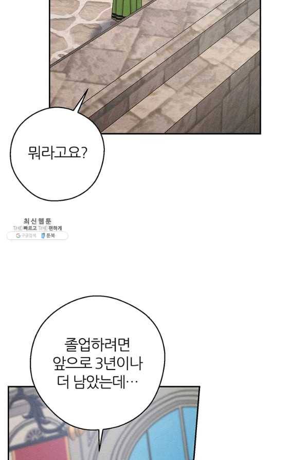 우선 남동생부터 숨기자 35화 11