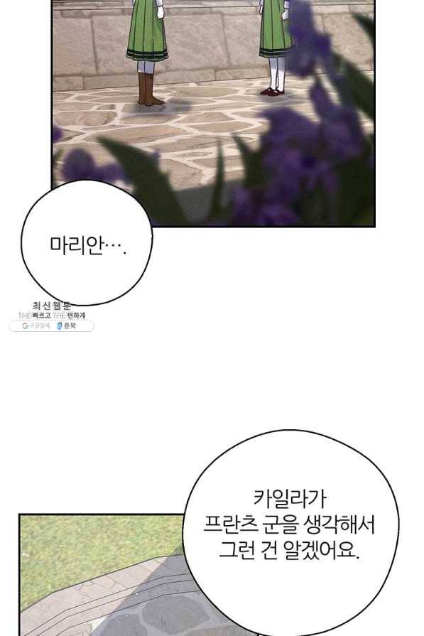 우선 남동생부터 숨기자 35화 21