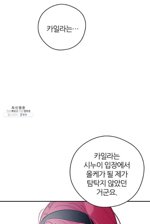 우선 남동생부터 숨기자 35화 24