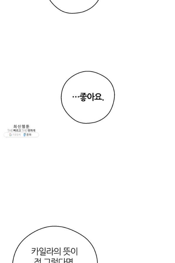 우선 남동생부터 숨기자 35화 28
