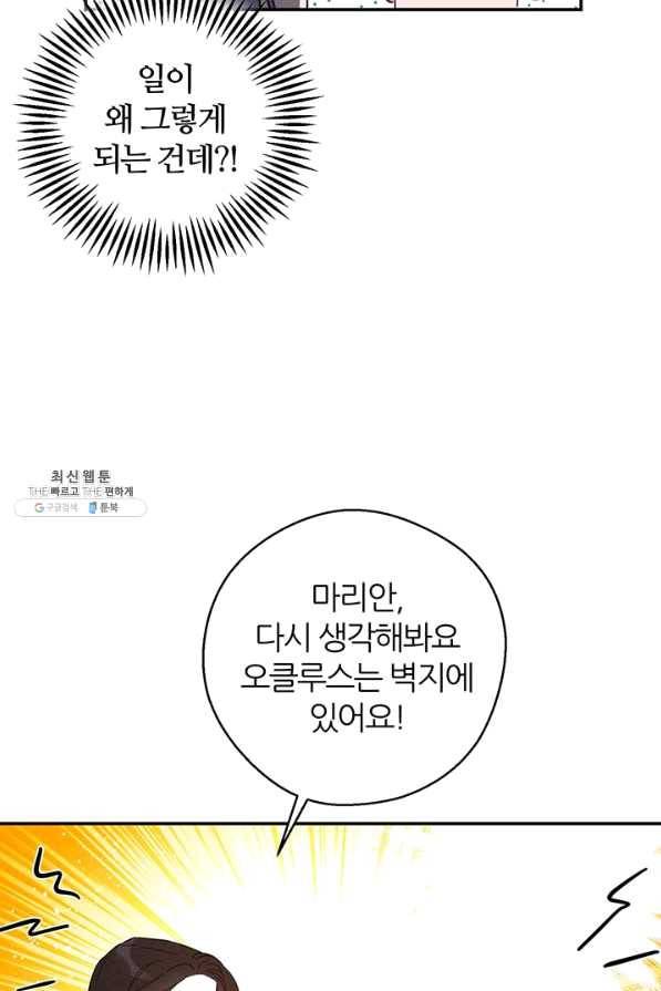 우선 남동생부터 숨기자 35화 31