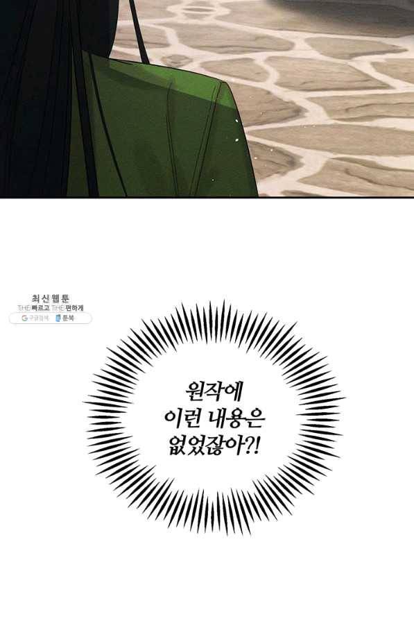 우선 남동생부터 숨기자 35화 46