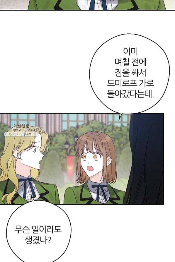 우선 남동생부터 숨기자 35화 51