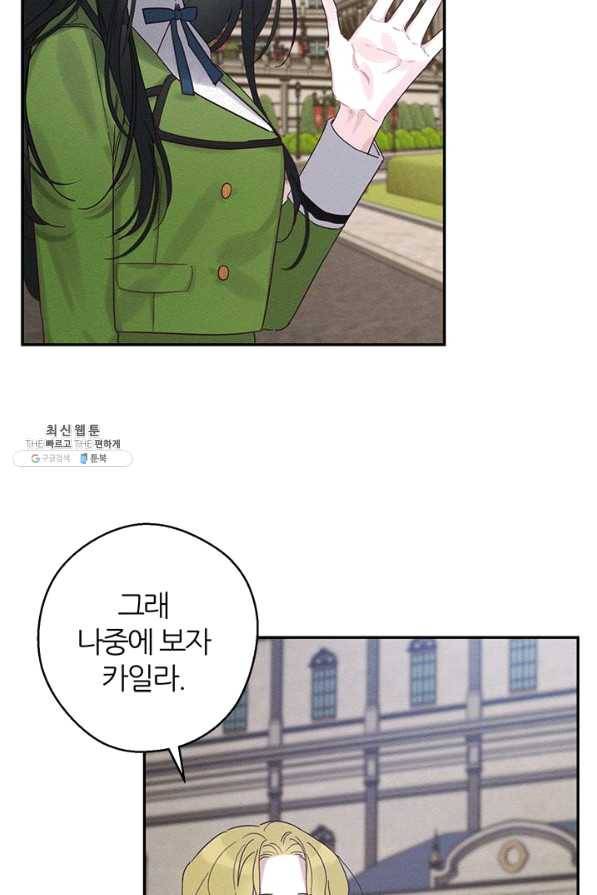 우선 남동생부터 숨기자 35화 55
