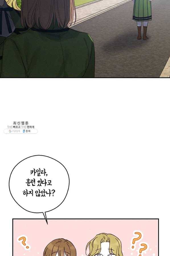 우선 남동생부터 숨기자 35화 58