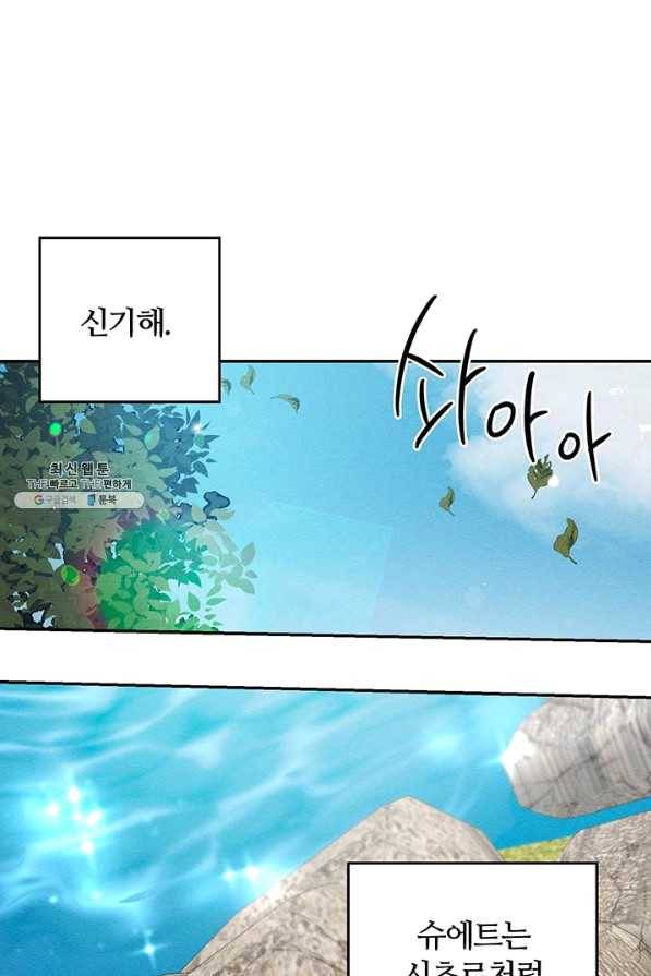 우선 남동생부터 숨기자 35화 74