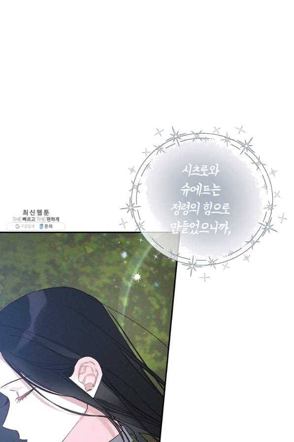 우선 남동생부터 숨기자 35화 76