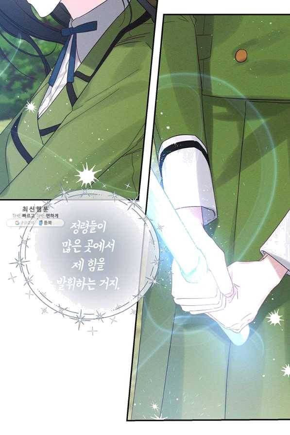 우선 남동생부터 숨기자 35화 77