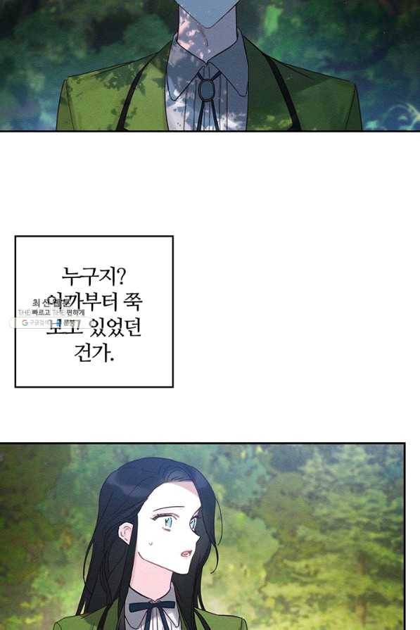 우선 남동생부터 숨기자 35화 82