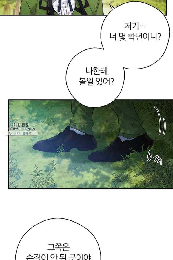 우선 남동생부터 숨기자 35화 83