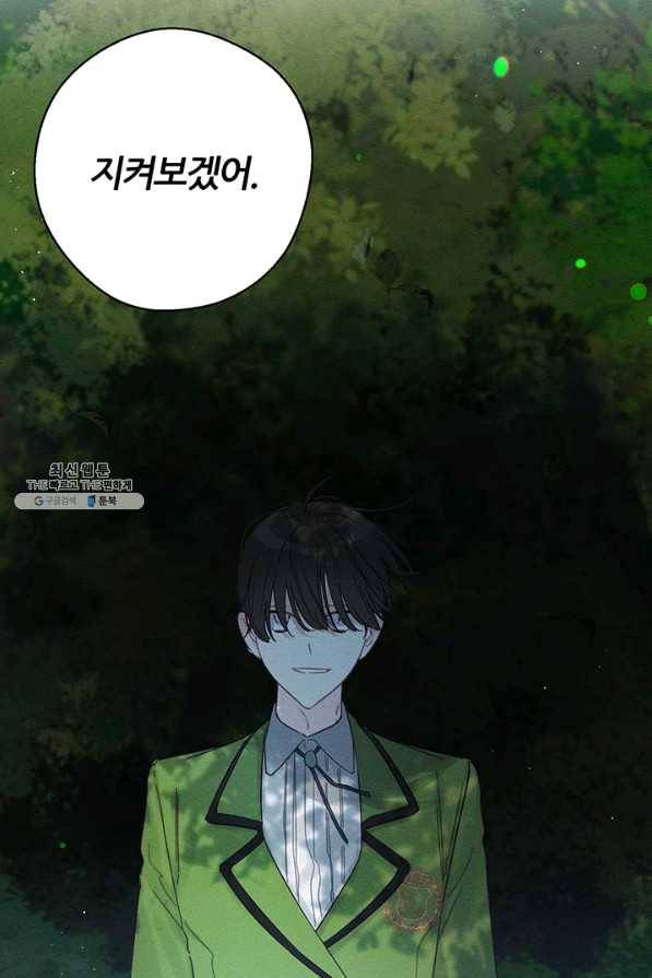 우선 남동생부터 숨기자 35화 86