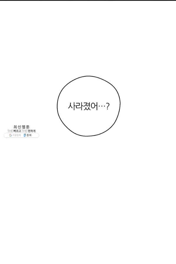 우선 남동생부터 숨기자 35화 93