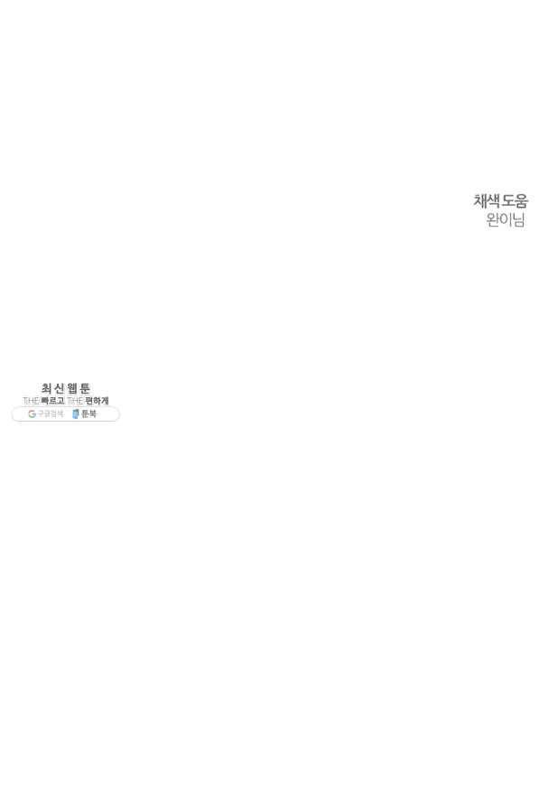 우선 남동생부터 숨기자 35화 94