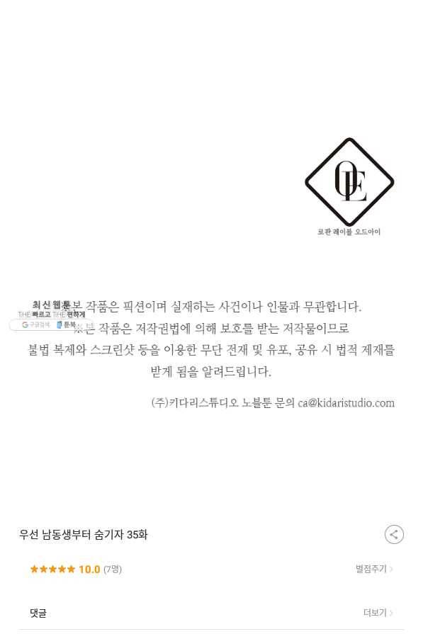 우선 남동생부터 숨기자 35화 95