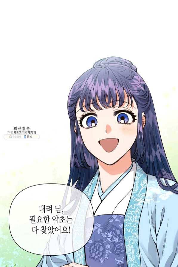 천인의 신부 70화 1