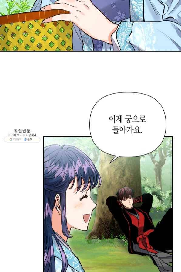 천인의 신부 70화 2