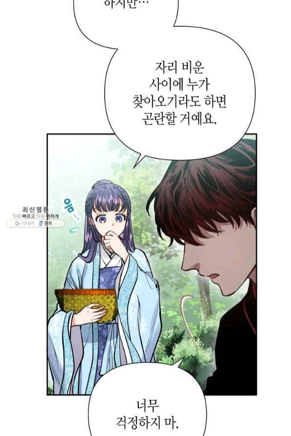 천인의 신부 70화 4
