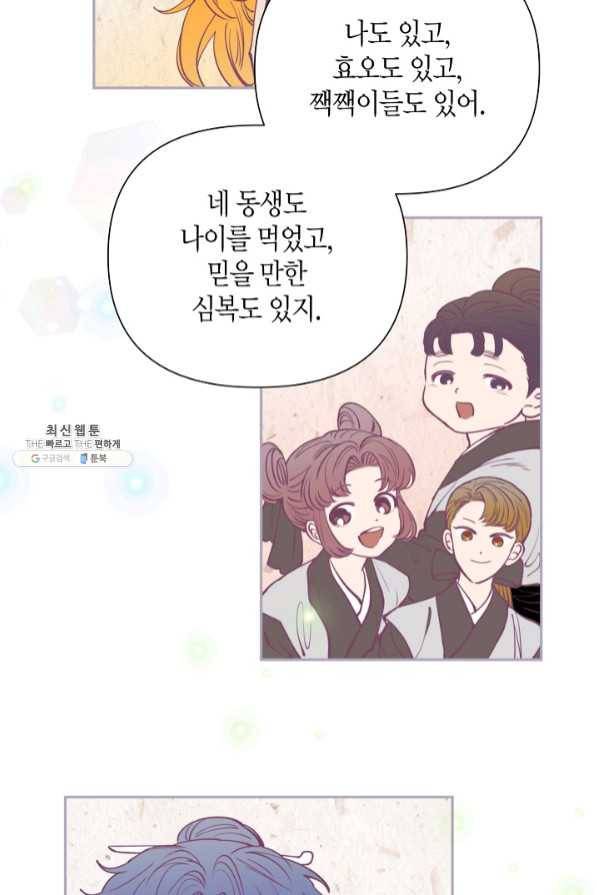 천인의 신부 70화 7