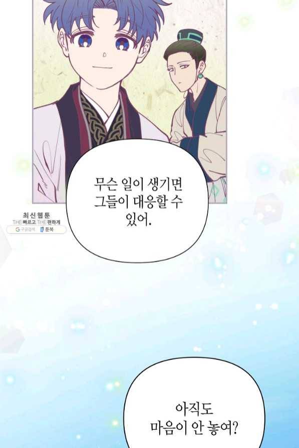 천인의 신부 70화 8