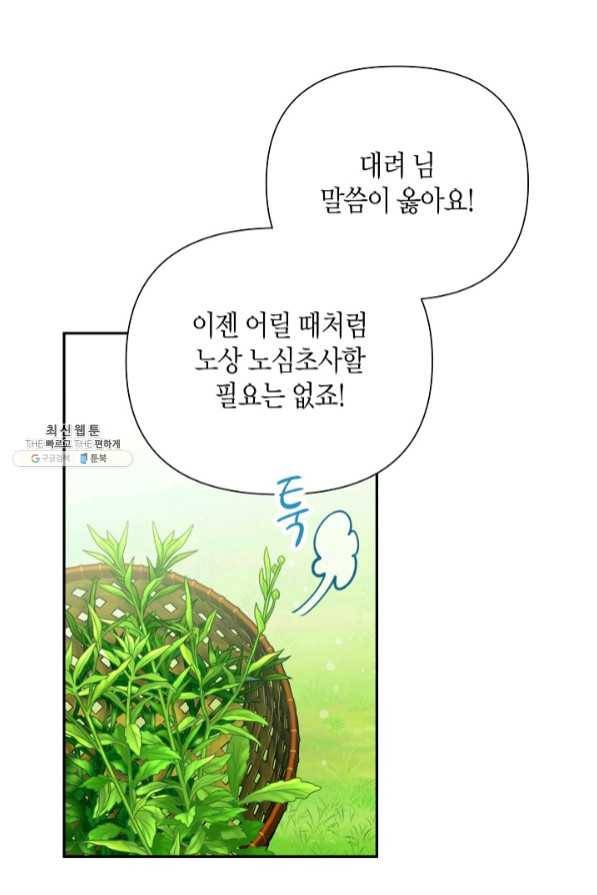 천인의 신부 70화 11