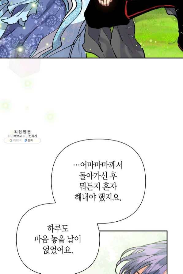 천인의 신부 70화 13