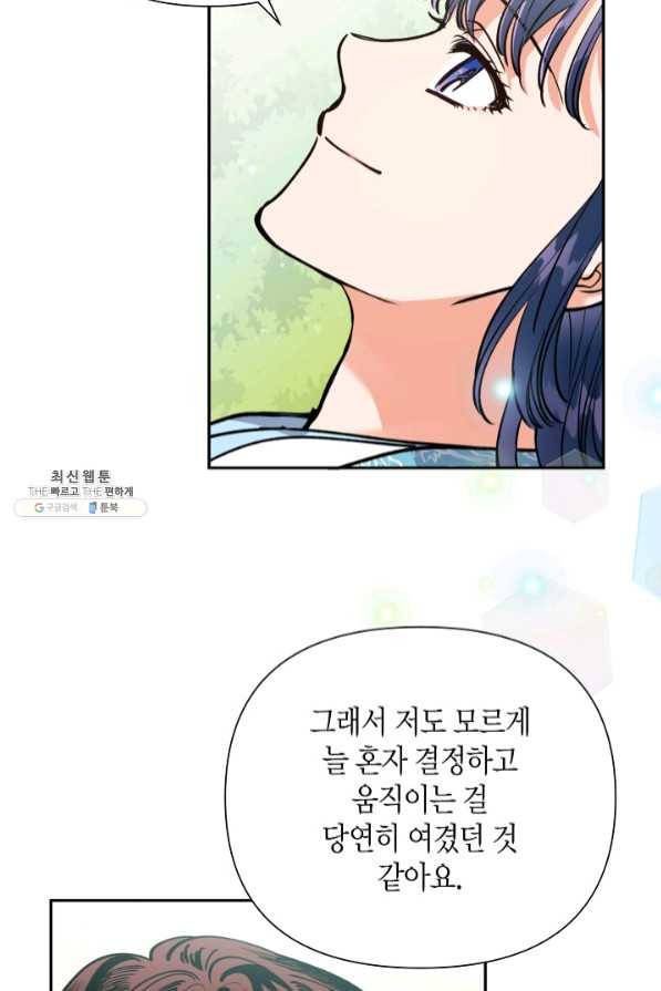 천인의 신부 70화 14