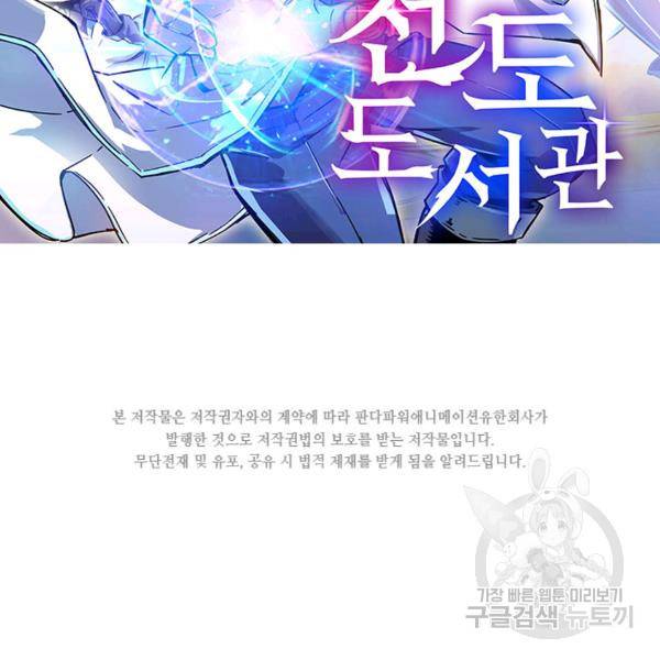 천도 도서관 57화 2