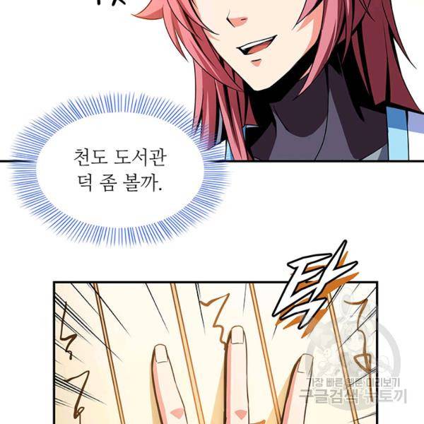 천도 도서관 57화 7