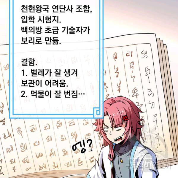 천도 도서관 57화 9
