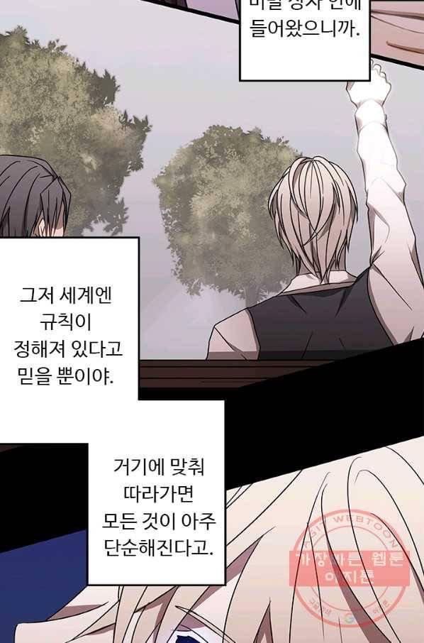랩 마이스 게임 45화 6
