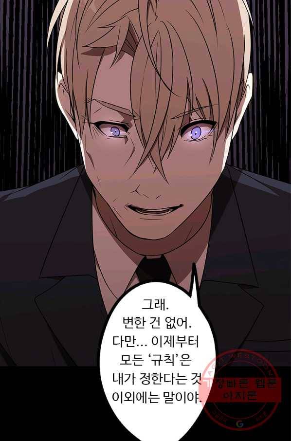 랩 마이스 게임 45화 8