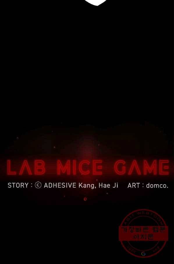 랩 마이스 게임 45화 9