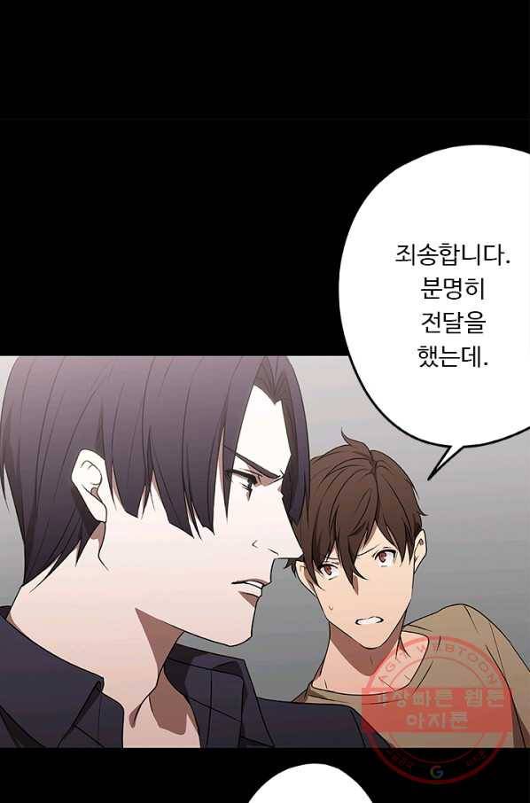 랩 마이스 게임 45화 14