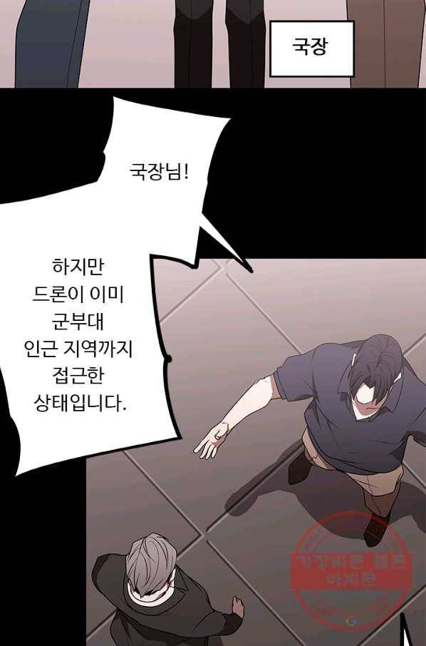 랩 마이스 게임 45화 16