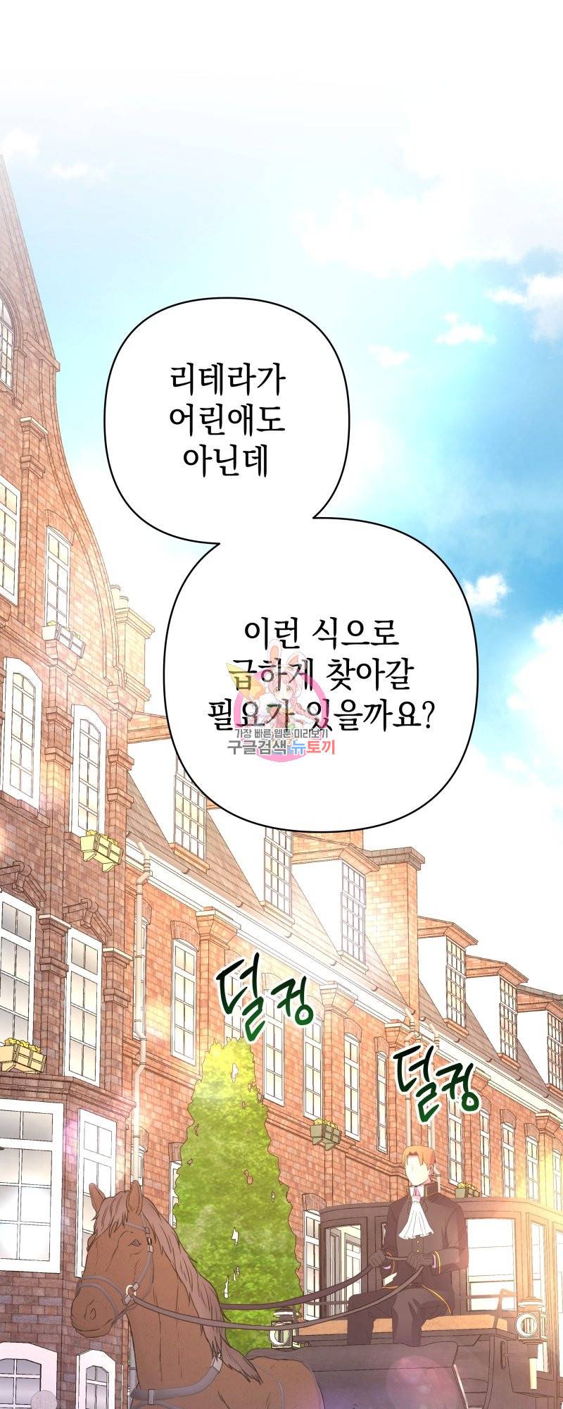 아무튼 로판 맞습니다 10화 1