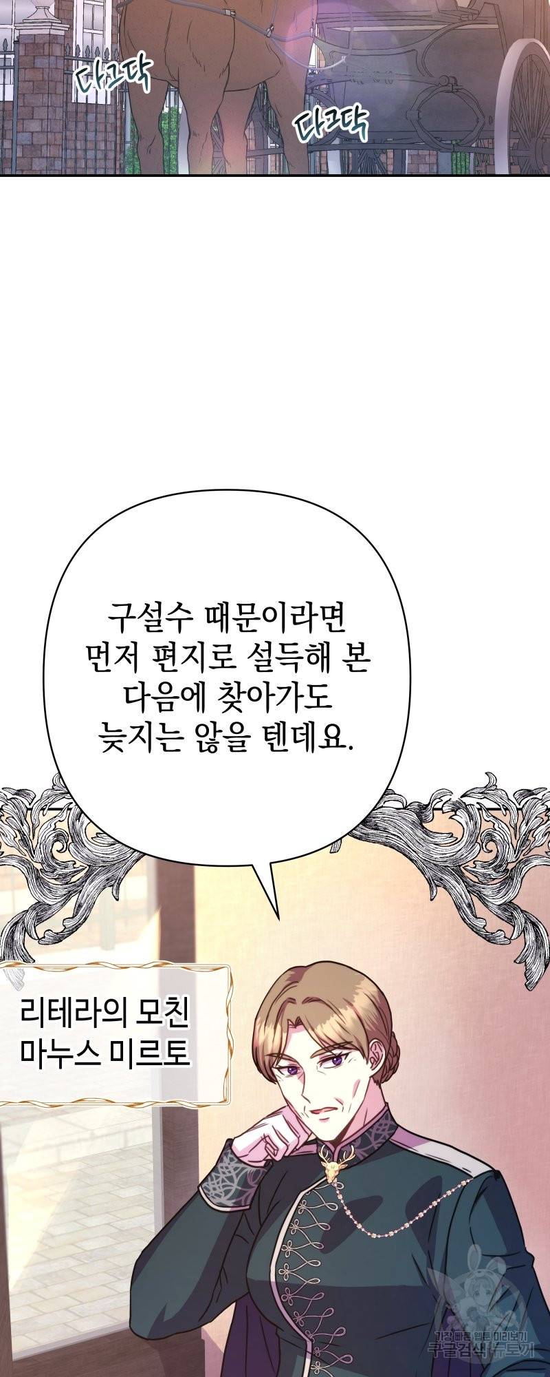 아무튼 로판 맞습니다 10화 2