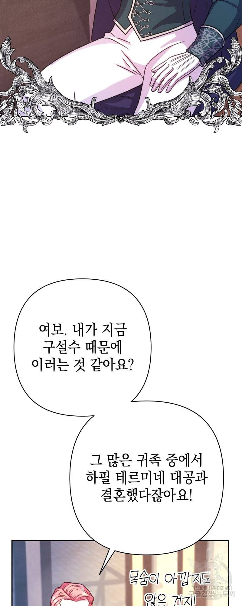 아무튼 로판 맞습니다 10화 3
