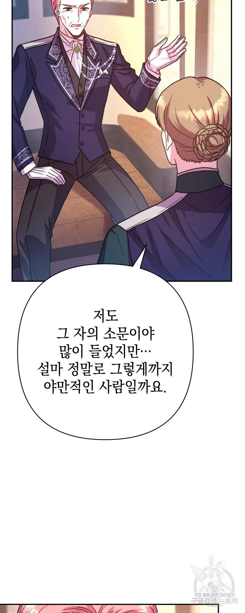 아무튼 로판 맞습니다 10화 4