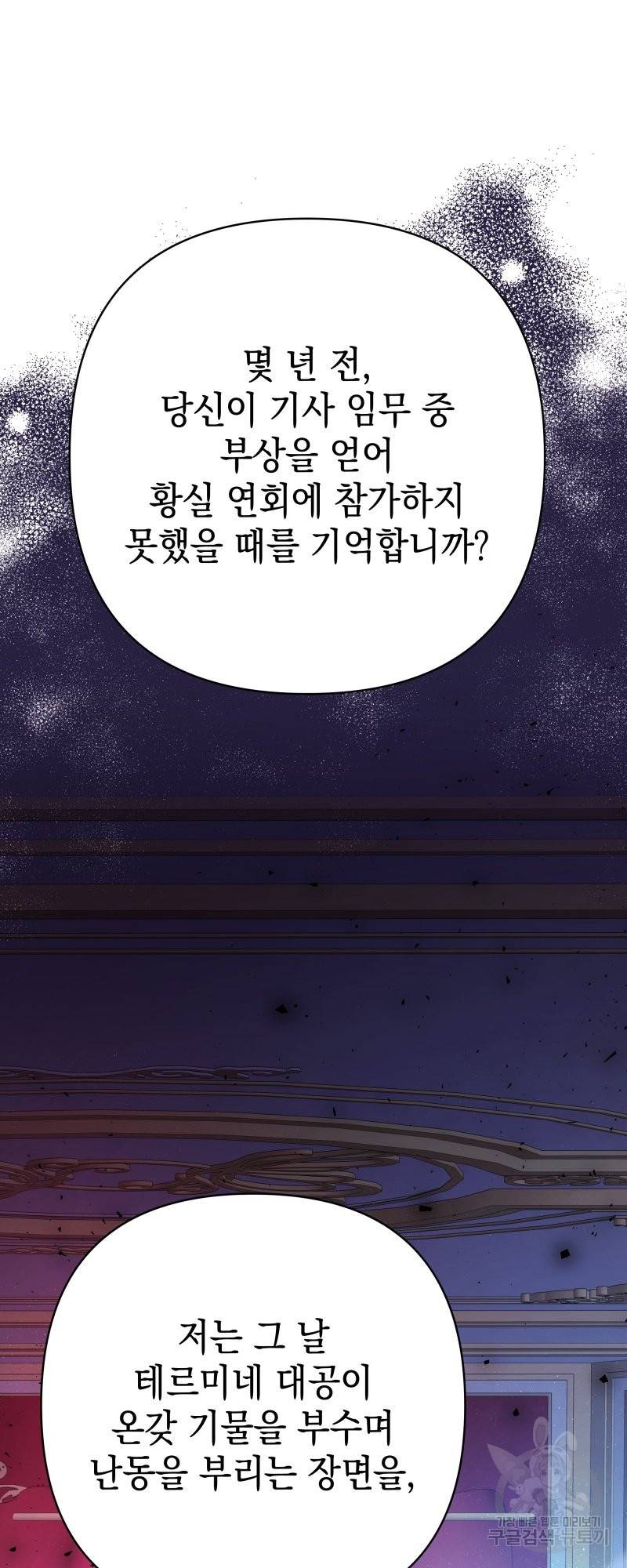 아무튼 로판 맞습니다 10화 6