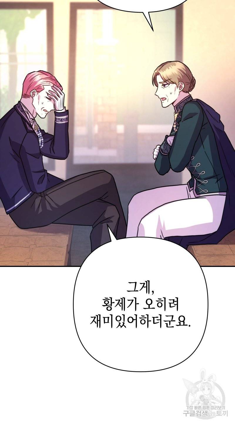 아무튼 로판 맞습니다 10화 10