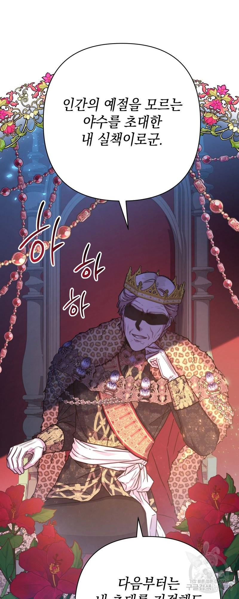 아무튼 로판 맞습니다 10화 11